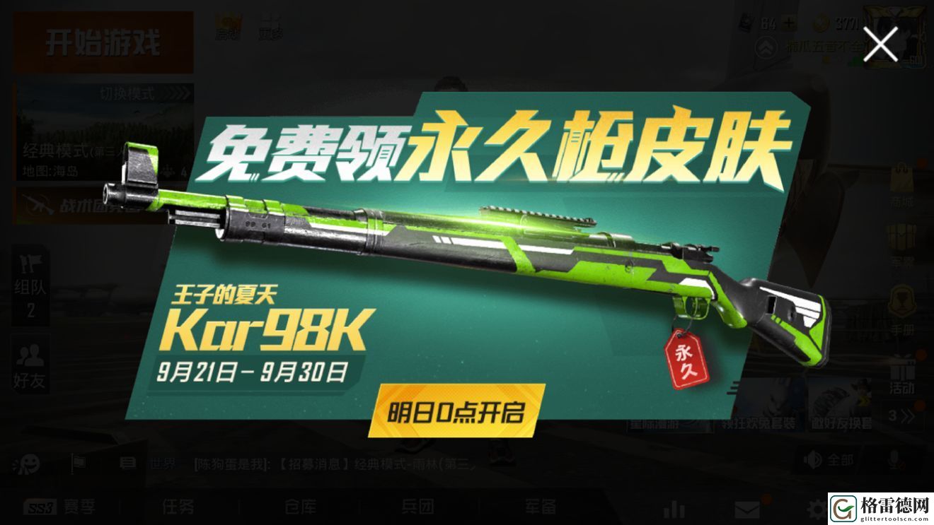 和平精英王子的夏天98K皮肤怎么获得？免费王子的夏天98K获取方法