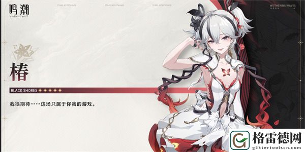 鸣潮椿命座效果具体一览