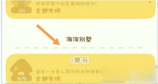 房东模拟器海滨别墅解锁方法一览