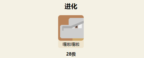 宝可梦大探险卡拉卡拉食谱及进化攻略一览