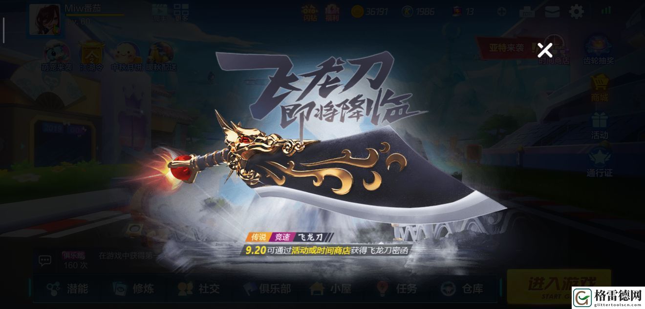 跑跑卡丁车手游9月19日更新了什么？9月19日更新内容介绍