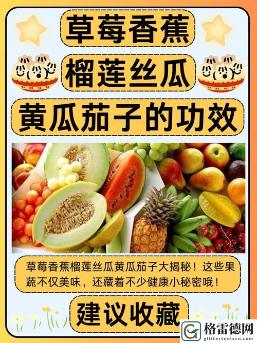草莓香蕉榴莲丝瓜18岁可以吃吗，粉丝：这是个有趣的话题！