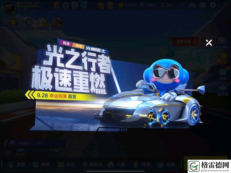 跑跑卡丁车手游光明骑士怎么获得？幸运宾果玩法攻略