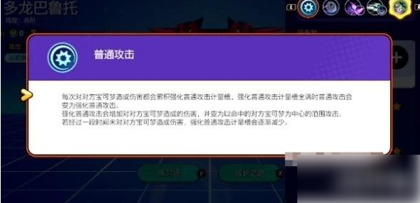 宝可梦大集结多龙巴鲁托玩法一览