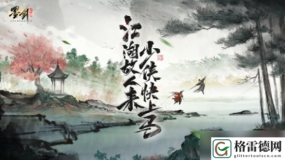 墨剑江湖各门派武学任务汇总一览