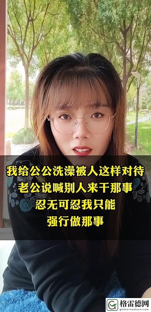 老公在洗澡我被公干30，背后的故事