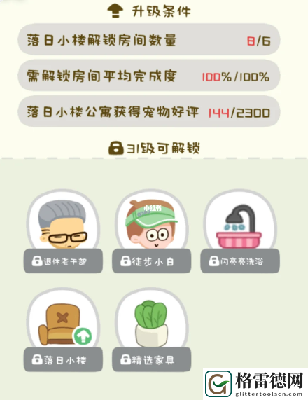 我的春光公寓提高宠物好评方法一览