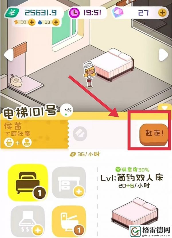房东模拟器让情侣入住攻略一览