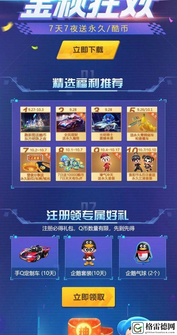 跑跑卡丁车手游永久魔怪怎么获得？永久魔怪获取方法