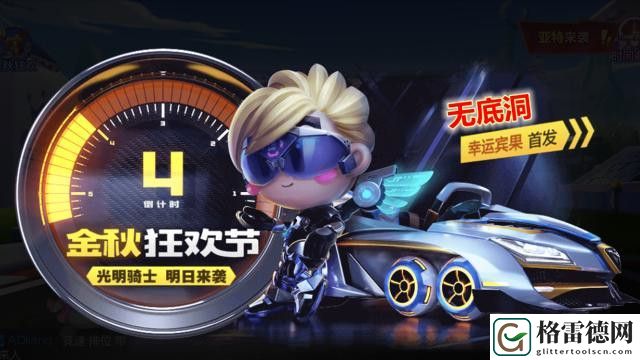 跑跑卡丁车手游抽光明骑士需要多少钱？526元必得光明骑士攻略