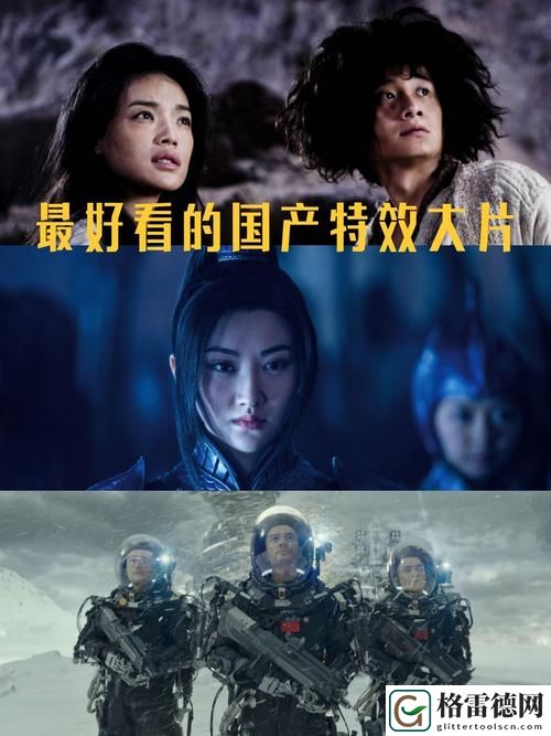揭开“最好看的国产特效大片”的神秘面纱