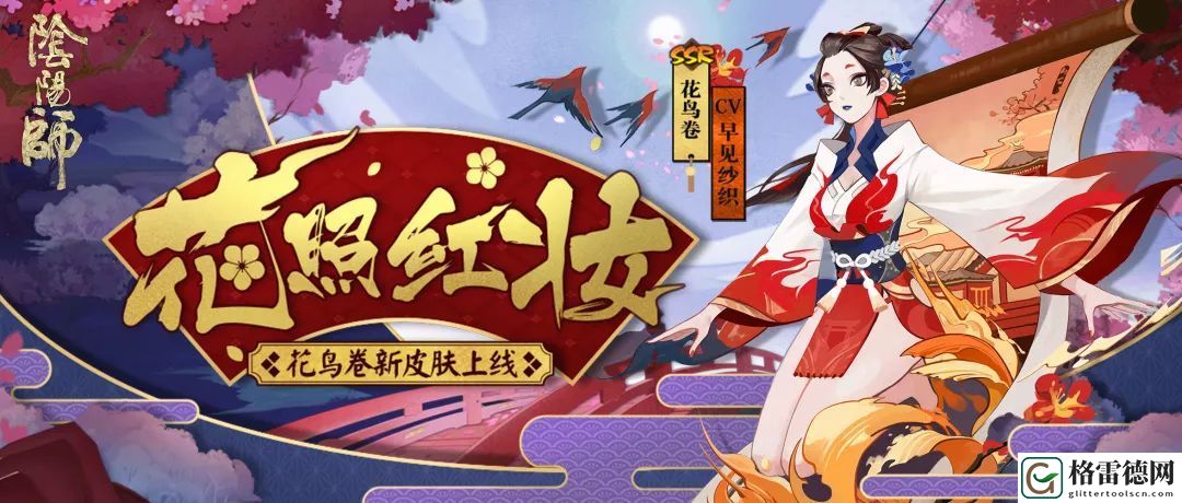 阴阳师手游8月28日更新公告 酒吞童子典藏皮肤响魂醉曲上架