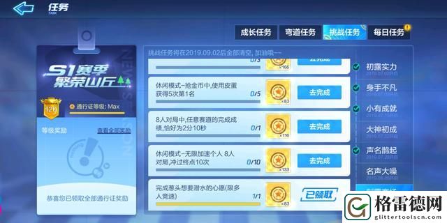 跑跑卡丁车手游完成成绩恰好2分10秒任务怎么做？成绩恰好2分10秒任务攻略