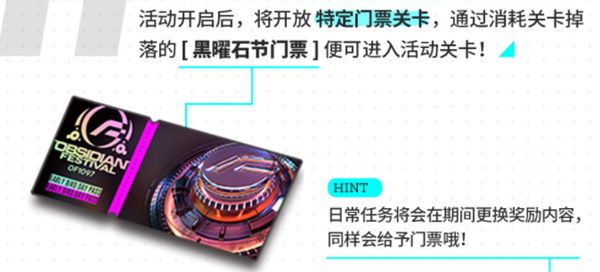 明日方舟黑曜石节门票在哪里领取？活动关门票获取途径介绍
