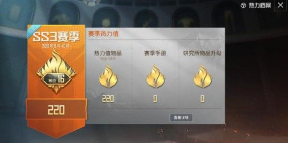 和平精英热力值是什么？热力值作用介绍