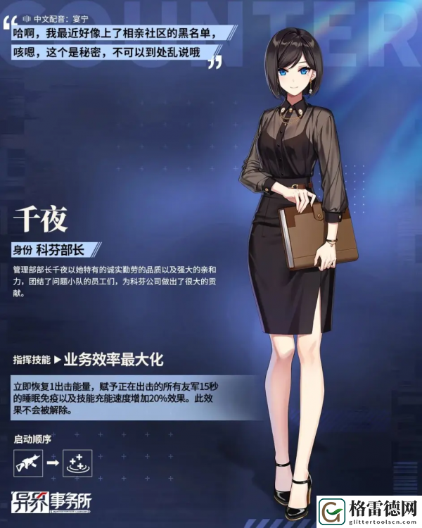 异界事务所千夜攻略一览