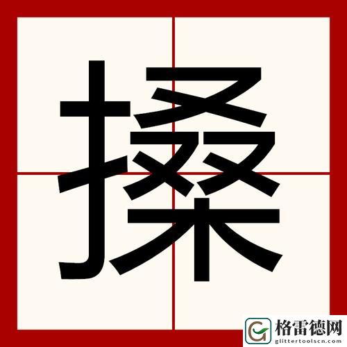  搡BBB搡BBBB搡BBBB被曝光，用户：真是失望透顶