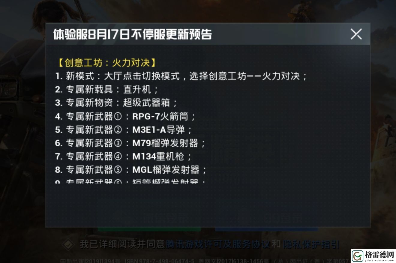 和平精英体验服8月17日更新公告 专属载具直升机上线