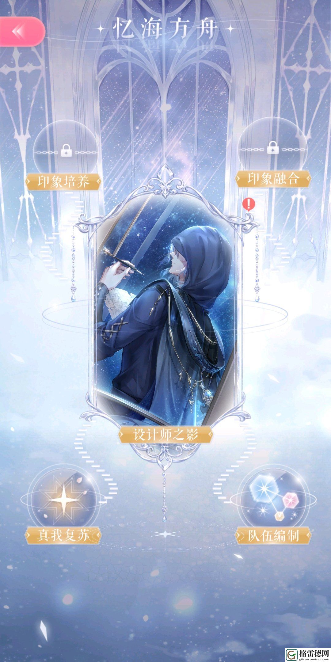 闪耀暖暖红色感叹号怎么去除？设计师之影红色感叹号去除方法