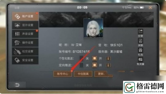 明日之后账号注销方法一览
