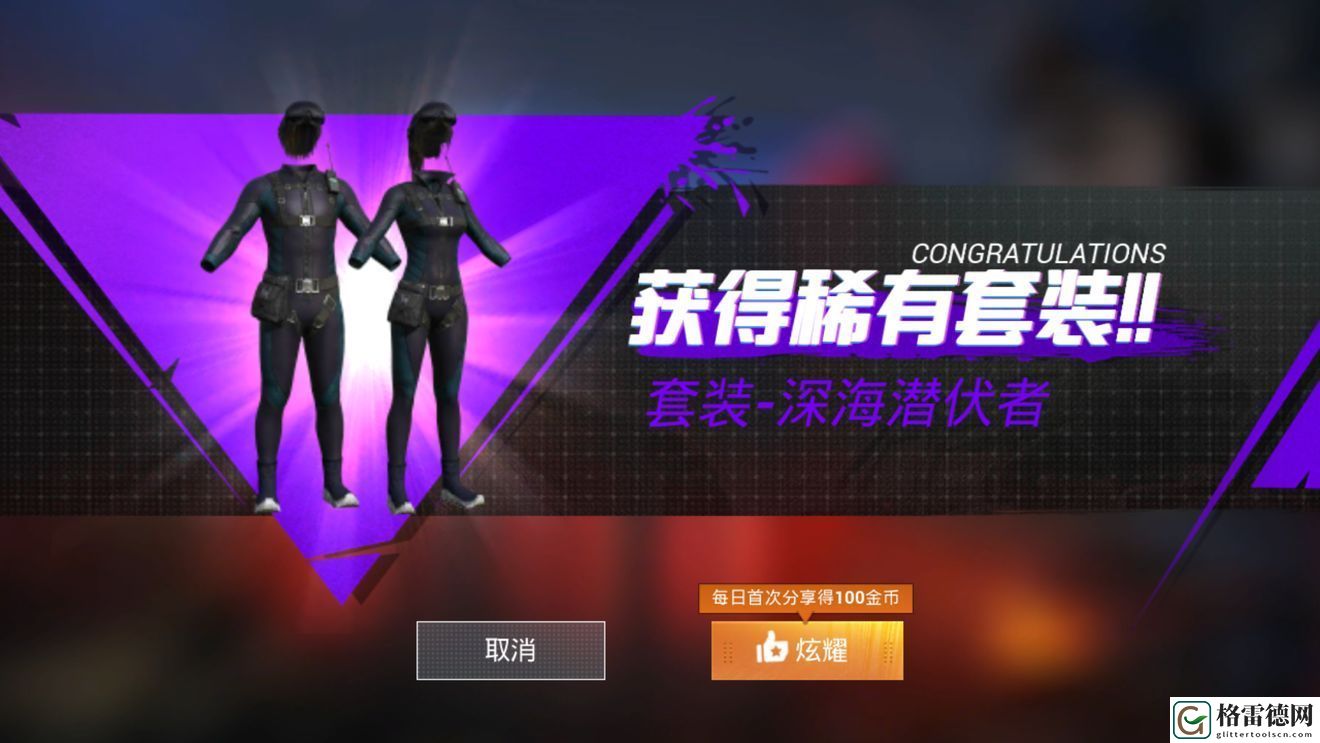 和平精英深海潜伏者套装如何领取？深海潜伏者套装获取方法介绍