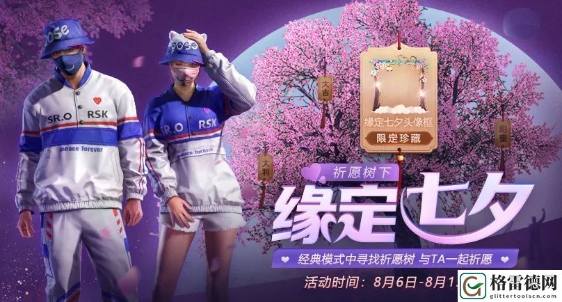 和平精英七夕祈愿树的位置在哪里？七夕祈愿树位置汇总