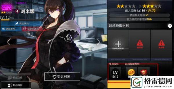 异界事务所升星攻略一览