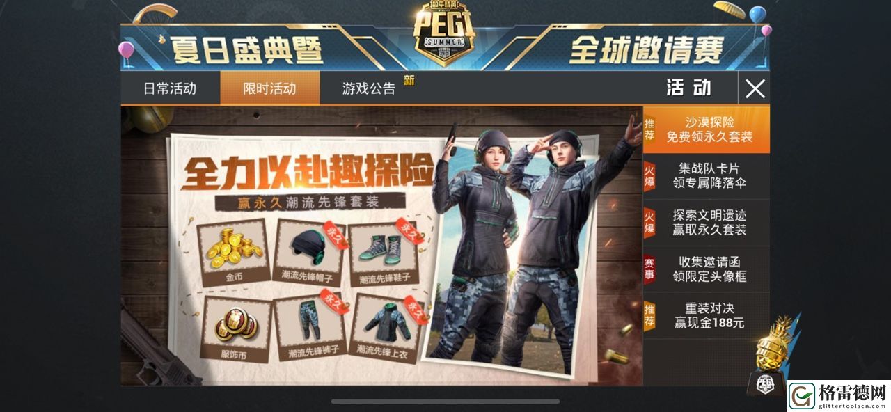 和平精英沙漠探险活动怎么进入？沙漠探险活动获永久潮流先锋套装