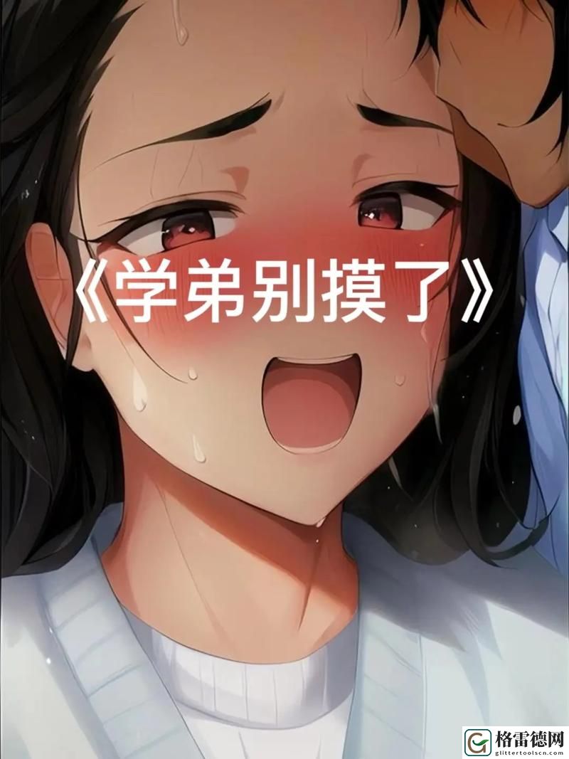 别摸了 啊 嗯上课呢h停电视频火爆上线，平台：