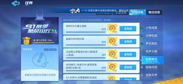 跑跑卡丁车手游使用3次大魔王任务如何来做，大魔王道具任务攻略介绍