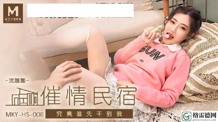 探索精品秘入口和麻豆果冻传媒的魅力世界