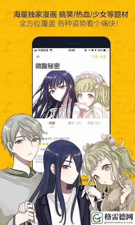 虫虫漫画在线页面免费阅读破解版稳居榜首，网友：这是我追漫的终极选择！