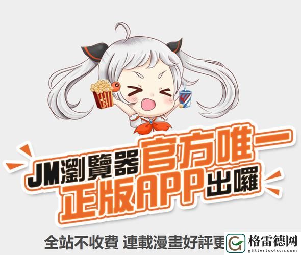  探秘禁漫天官方登录入口弹窗的使用体验