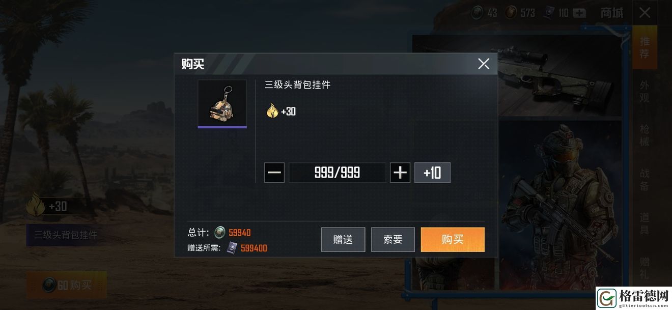 和平精英三级头背包挂件怎么获得？三级头背包挂件购买方法