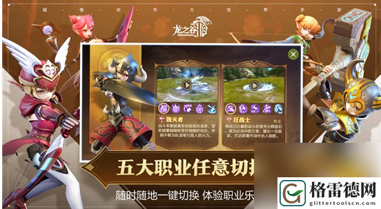 龙之谷2手游强力职业推荐一览
