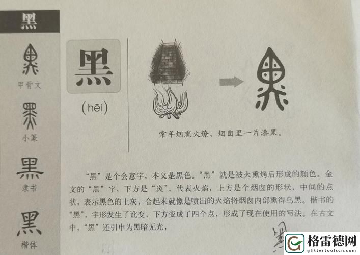  探索黑人文化中的汉字魅力