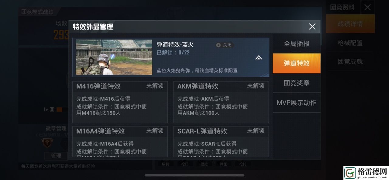 和平精英蓝火弹道特效怎么开启？蓝火弹道特效解锁方法