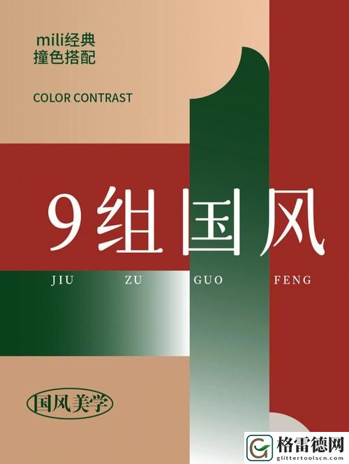  探索九色国风品牌的典雅与传承