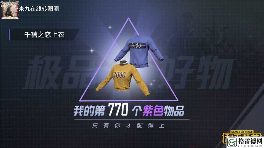 和平精英千禧之恋套装怎么获得？千禧之恋套装获取方法