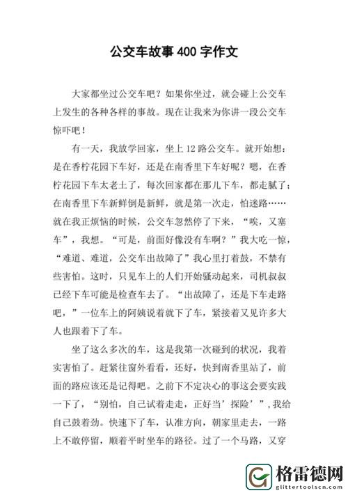 杨大壮和田桂花的公交车故事，粉丝：那一段温暖的时光，让人动心