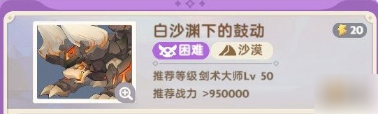 出发吧麦芬白沙渊下的鼓动速通攻略一览