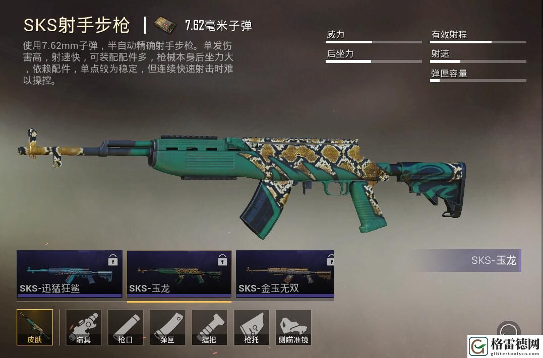 和平精英SKS玉龙皮肤怎么获得？SKS玉龙皮肤性价比分析