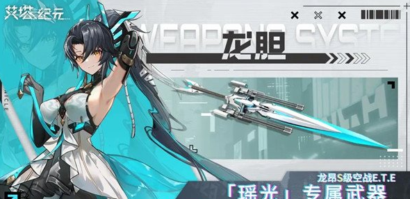 艾塔纪元龙胆效果具体一览