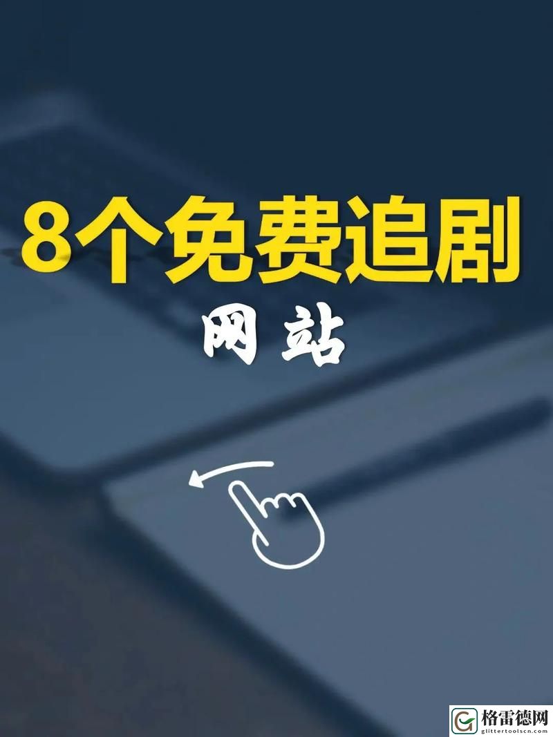 中文字幕免费高清电视剧网站