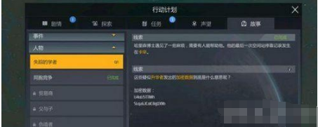 第二银河失踪的学者加密数据任务完成攻略