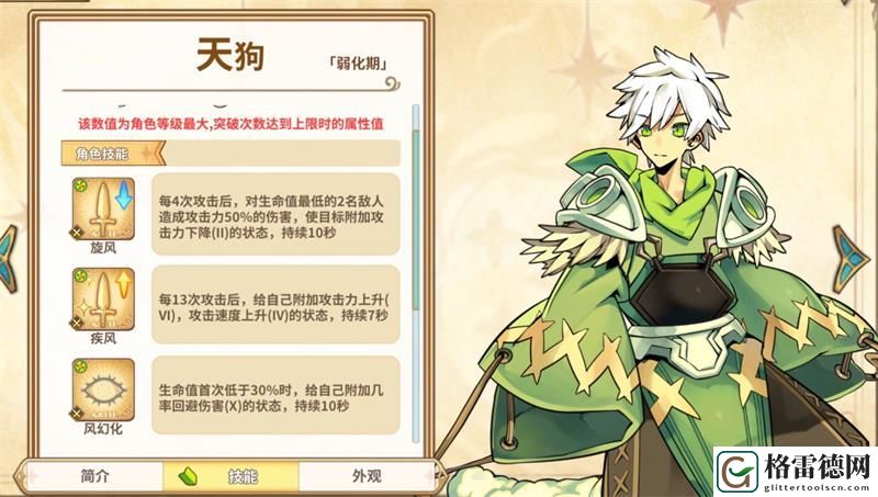 光芒妖恋奇谭天狗好用吗？天狗属性技能实用性分析