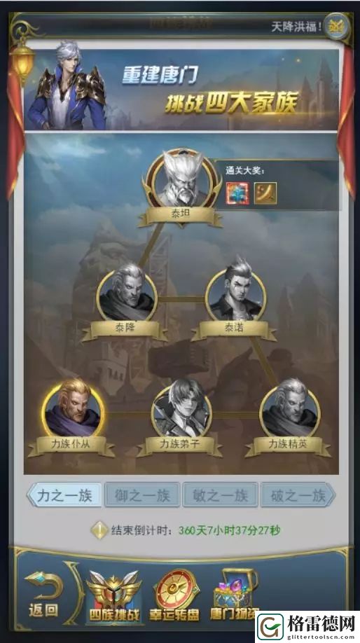 新斗罗大陆四族挑战活动来临 四族挑战打法攻略