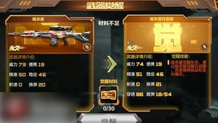 cf手游暗杀星觉醒石获取方法一览