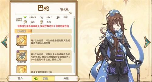 光芒妖恋奇谭巴蛇好用吗？巴蛇属性技能实用性评测