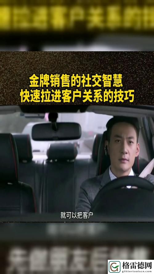  掌握客户心理的钥匙：揭示《金牌销售的秘密》5